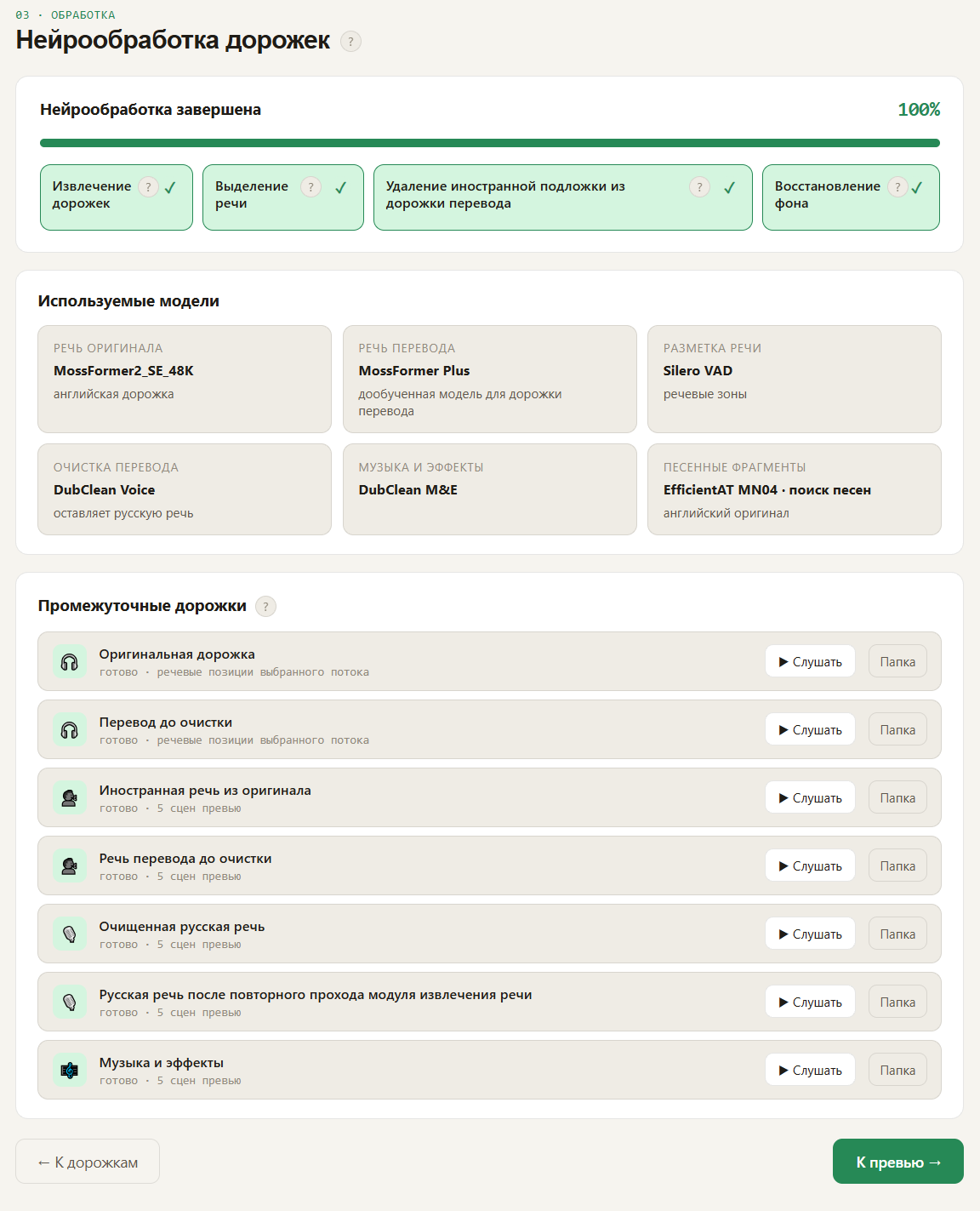 результаты обработки превью